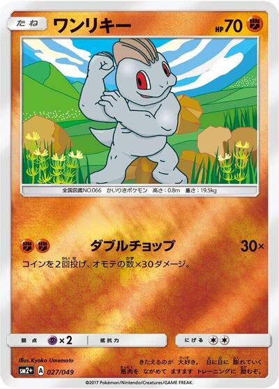 Machop (027/049) [SM2+: Facing a New Trial]