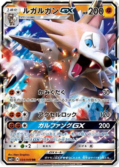 Lycanroc GX - 034/049 (034/049) [SM2+: Facing a New Trial]