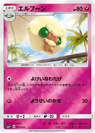 Whimsicott (042/049) [SM2+: Facing a New Trial]