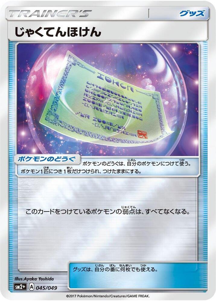 Weakness Policy (045/049) [SM2+: Facing a New Trial]