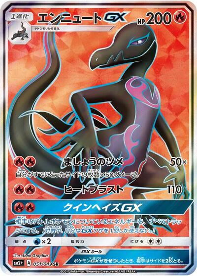 Salazzle GX - 051/049 (051/049) [SM2+: Facing a New Trial]