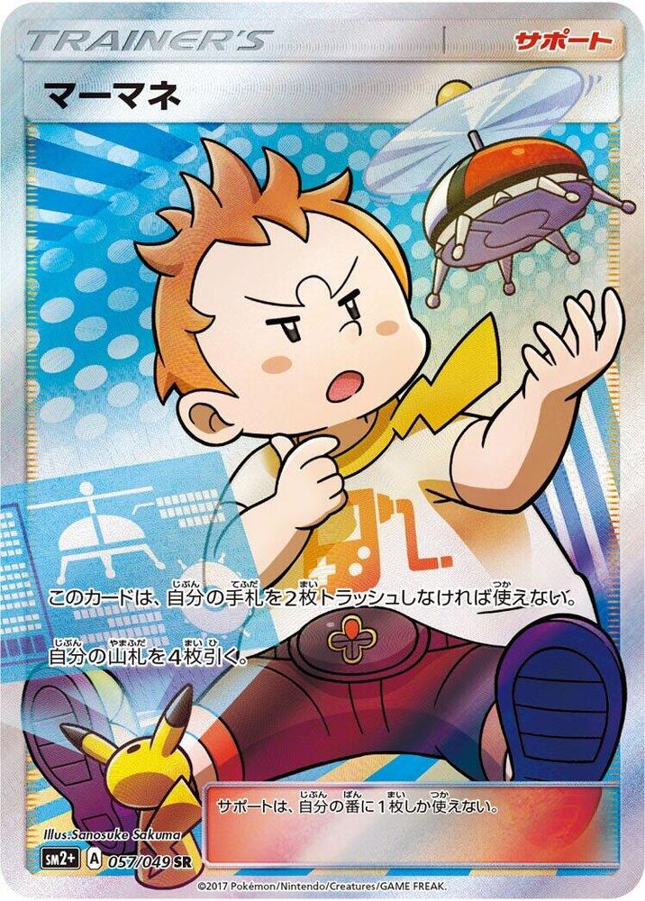 Sophocles - 057/049 (057/049) [SM2+: Facing a New Trial]