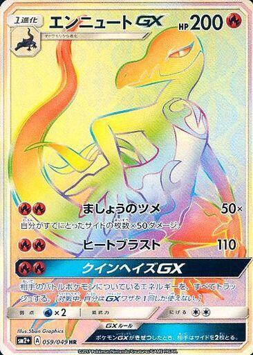 Salazzle GX - 059/049 (059/049) [SM2+: Facing a New Trial]