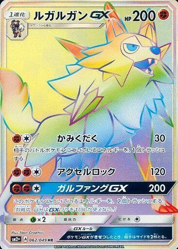 Lycanroc GX - 062/049 (062/049) [SM2+: Facing a New Trial]