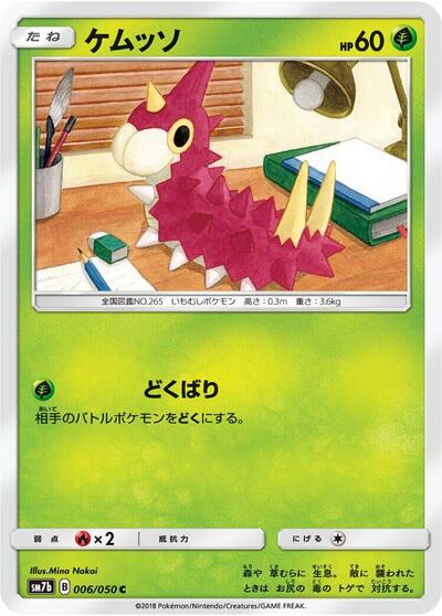 Wurmple (006/050) [SM7b: Fairy Rise]