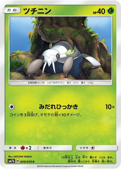 Nincada (009/050) [SM7b: Fairy Rise]