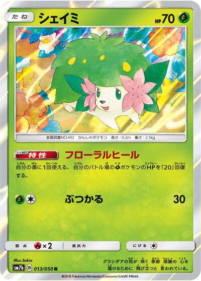 Shaymin (013/050) [SM7b: Fairy Rise]