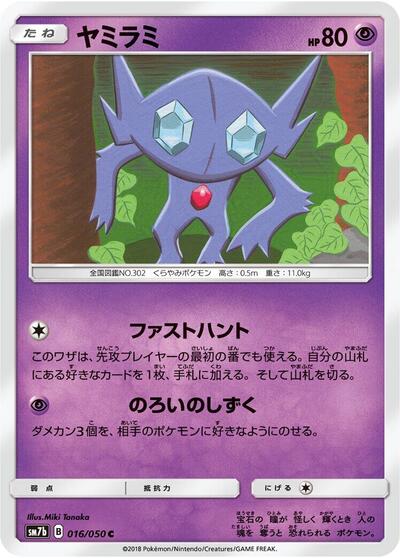 Sableye (016/050) [SM7b: Fairy Rise]