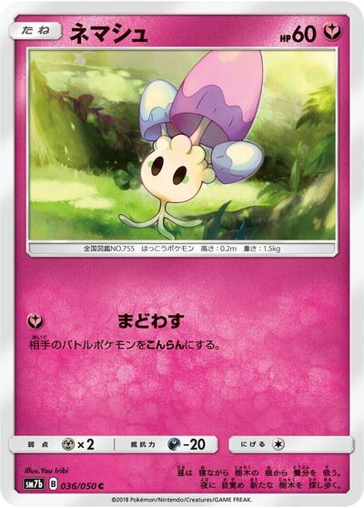 Morelull (036/050) [SM7b: Fairy Rise]