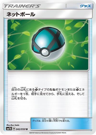 Net Ball - 042/050 (042/050) [SM7b: Fairy Rise]