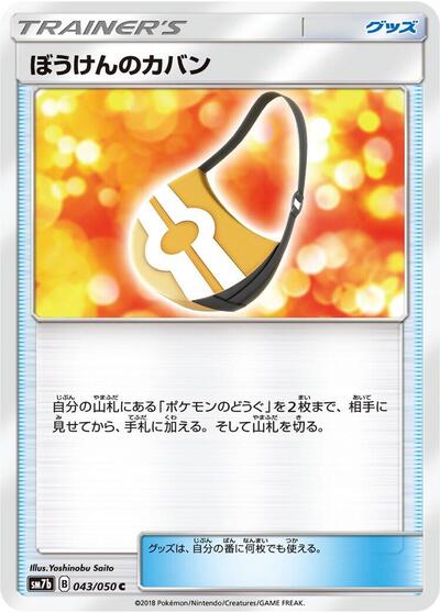 Adventure Bag - 043/050 (043/050) [SM7b: Fairy Rise]