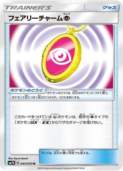 Fairy Charm P (045/050) [SM7b: Fairy Rise]