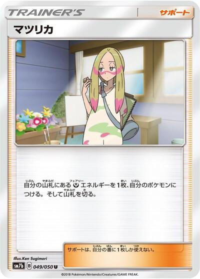 Mina - 049/050 (049/050) [SM7b: Fairy Rise]
