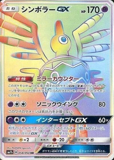 Sigilyph GX - 058/050 (058/050) [SM7b: Fairy Rise]