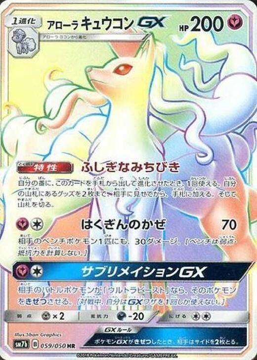 Alolan Ninetales GX - 059/050 (059/050) [SM7b: Fairy Rise]