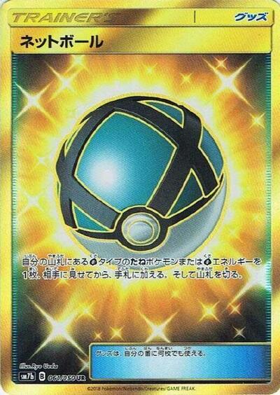 Net Ball - 061/050 (061/050) [SM7b: Fairy Rise]