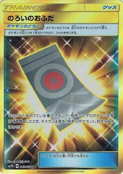 Spell Tag - 063/050 (063/050) [SM7b: Fairy Rise]