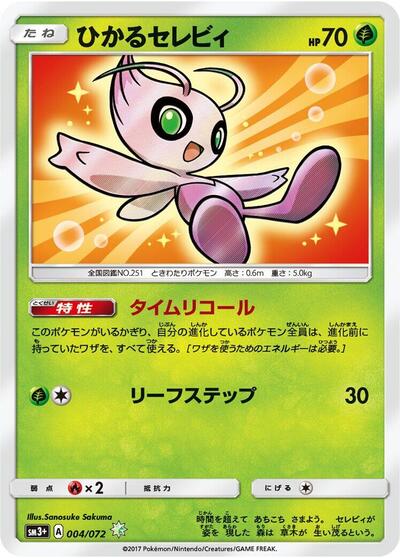 Shining Celebi (004/072) [SM3+: Shining Legends]