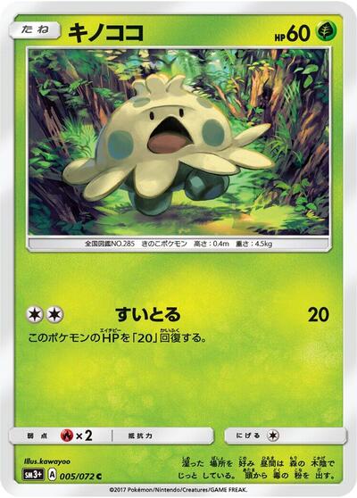 Shroomish (005/072) [SM3+: Shining Legends]