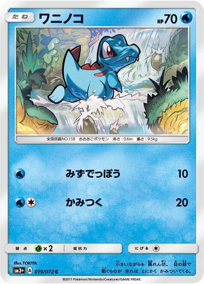 Totodile (019/072) [SM3+: Shining Legends]
