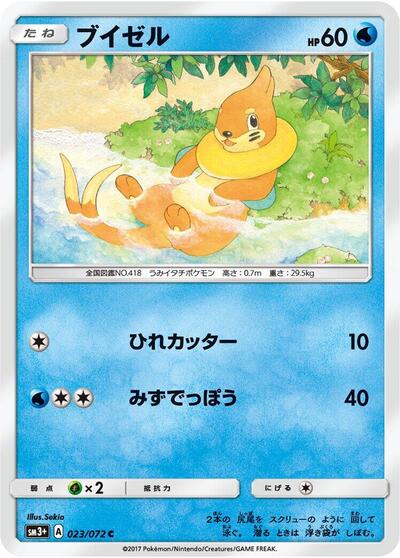 Buizel (023/072) [SM3+: Shining Legends]