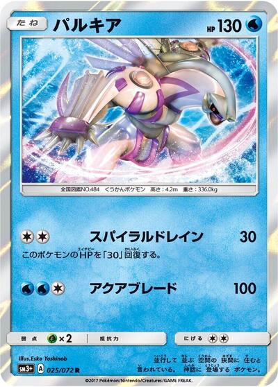 Palkia (025/072) [SM3+: Shining Legends]