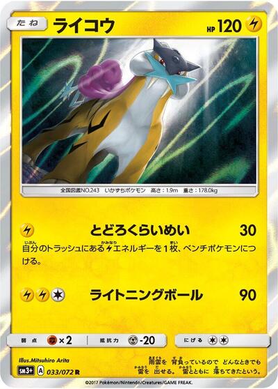 Raikou (033/072) [SM3+: Shining Legends]