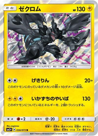 Zekrom (036/072) [SM3+: Shining Legends]