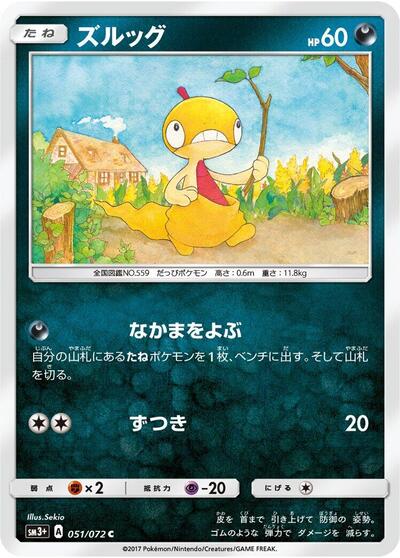 Scraggy (051/072) [SM3+: Shining Legends]
