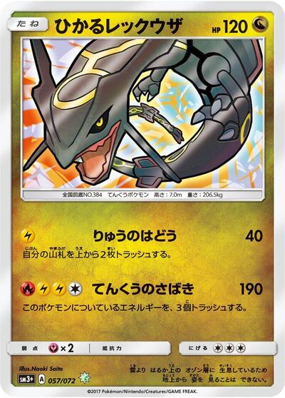 Shining Rayquaza (057/072) [SM3+: Shining Legends]