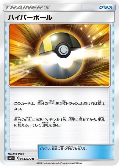 Ultra Ball (064/072) [SM3+: Shining Legends]