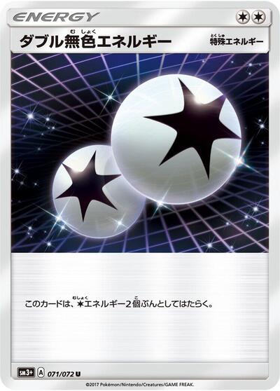Double Colorless Energy (071/072) [SM3+: Shining Legends]