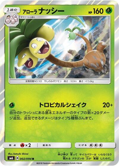 Alolan Exeggutor - 002/094 (002/094) [SM6: Forbidden Light]