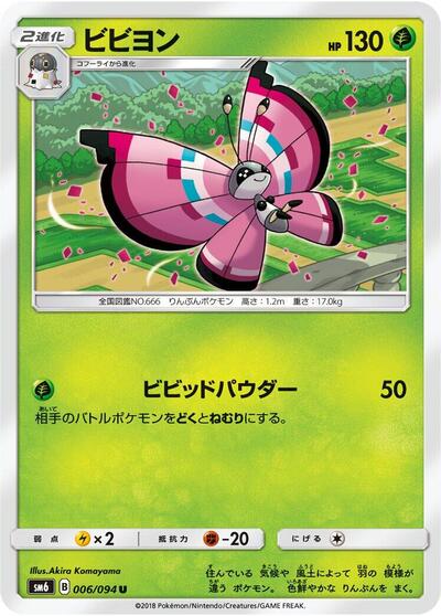 Vivillon - 006/094 (006/094) [SM6: Forbidden Light]