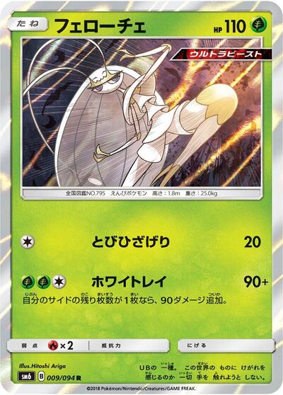 Pheromosa - 009/094 (009/094) [SM6: Forbidden Light]