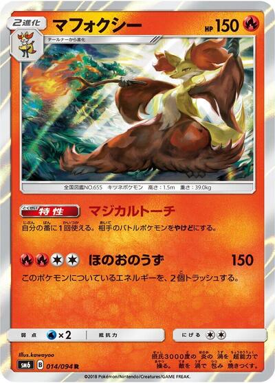 Delphox - 014/094 (014/094) [SM6: Forbidden Light]