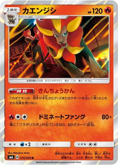 Pyroar - 016/094 (016/094) [SM6: Forbidden Light]