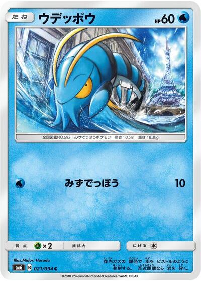 Clauncher - 021/094 (021/094) [SM6: Forbidden Light]