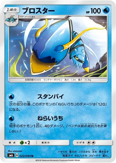 Clawitzer - 022/094 (022/094) [SM6: Forbidden Light]