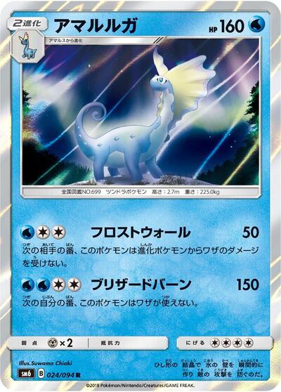 Aurorus - 024/094 (024/094) [SM6: Forbidden Light]
