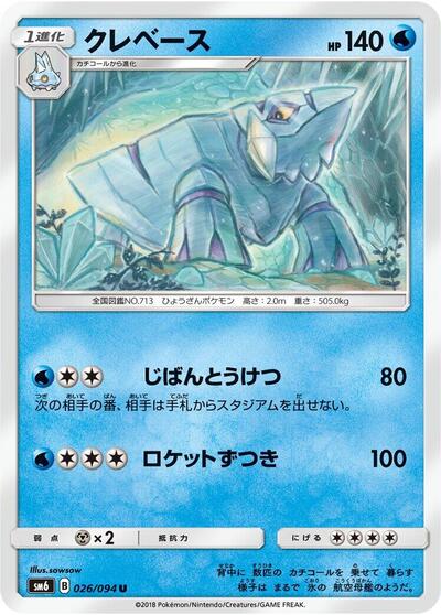Avalugg - 026/094 (026/094) [SM6: Forbidden Light]