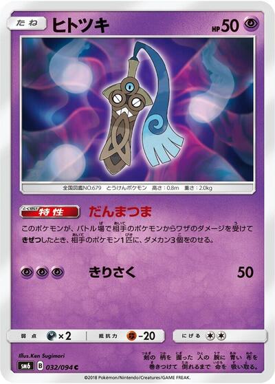 Honedge - 032/094 (032/094) [SM6: Forbidden Light]