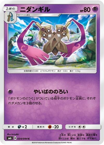 Doublade - 034/094 (034/094) [SM6: Forbidden Light]