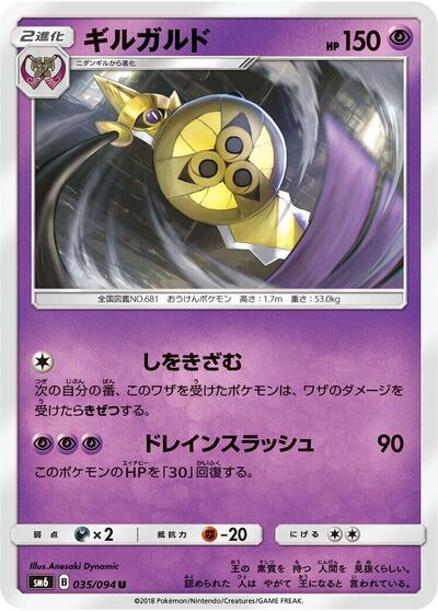 Aegislash - 035/094 (035/094) [SM6: Forbidden Light]