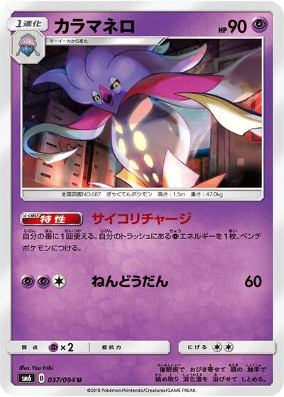 Malamar - 037/094 (037/094) [SM6: Forbidden Light]