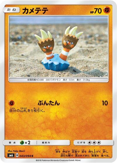 Binacle - 043/094 (043/094) [SM6: Forbidden Light]