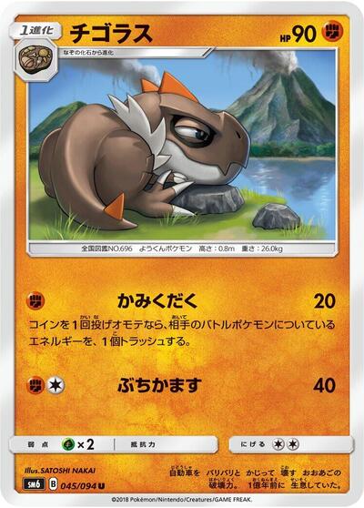 Tyrunt - 045/094 (045/094) [SM6: Forbidden Light]