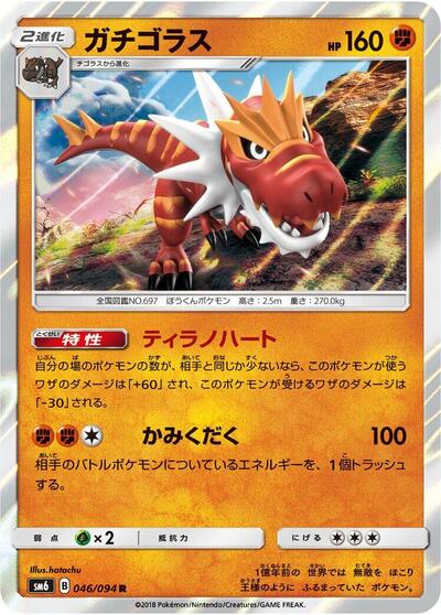 Tyrantrum - 046/094 (046/094) [SM6: Forbidden Light]
