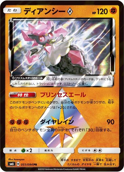 Diancie Prism Star - 051/094 (051/094) [SM6: Forbidden Light]