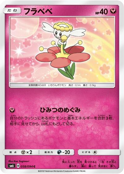 Flabebe - 058/094 (058/094) [SM6: Forbidden Light]